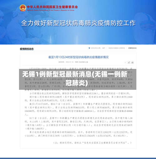 无锡1例新型冠最新消息(无锡一例新冠肺炎)-第2张图片