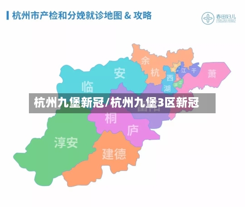杭州九堡新冠/杭州九堡3区新冠-第3张图片