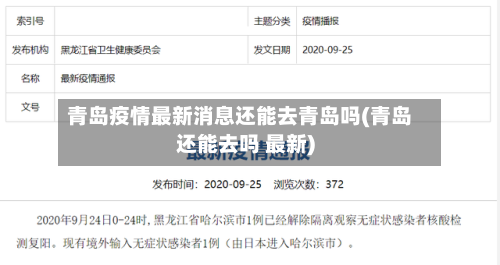 青岛疫情最新消息还能去青岛吗(青岛还能去吗 最新)