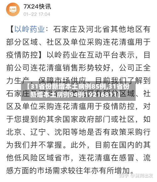 【31省份新增本土病例85例,31省份新增本土病例94例19216811】-第2张图片