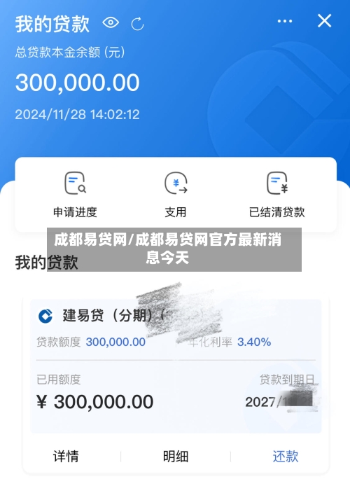 成都易贷网/成都易贷网官方最新消息今天