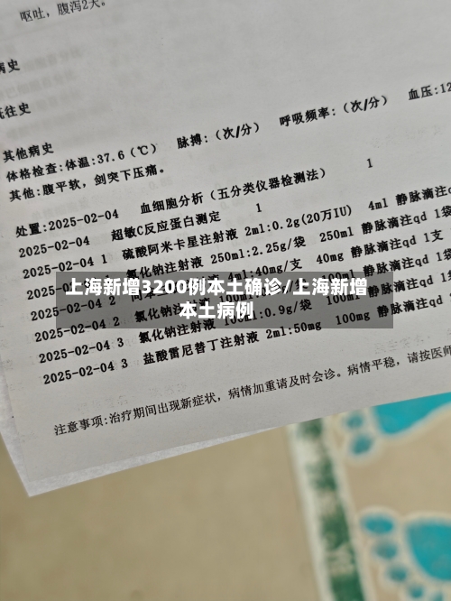 上海新增3200例本土确诊/上海新增本土病例-第2张图片