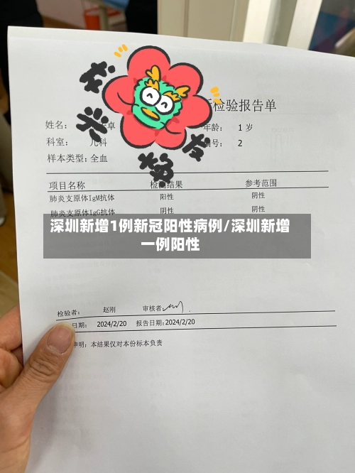 深圳新增1例新冠阳性病例/深圳新增一例阳性-第2张图片