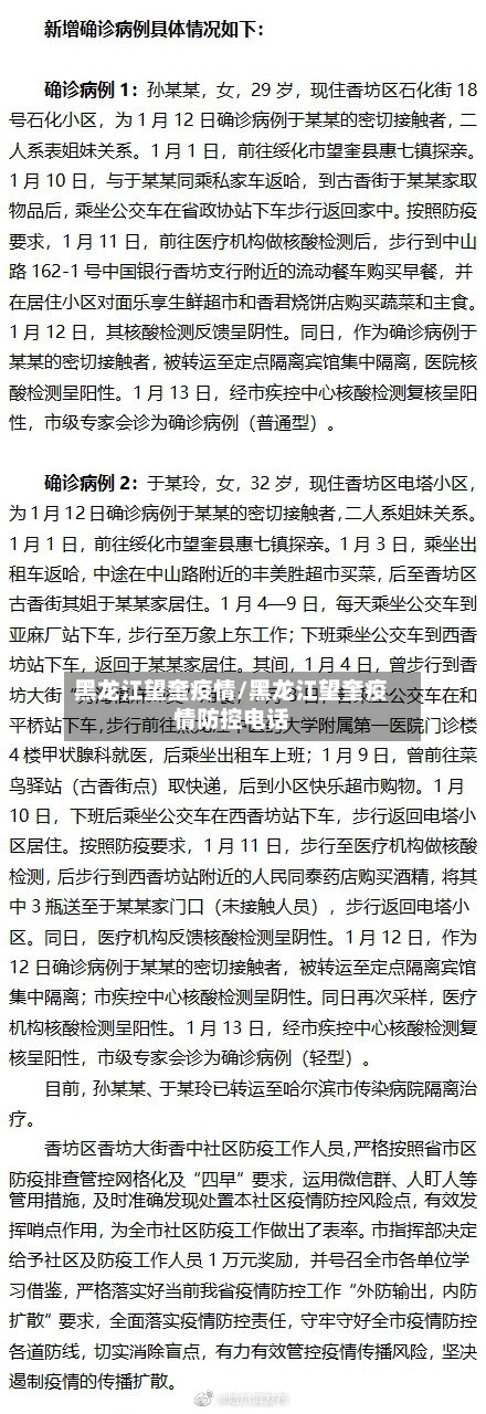 黑龙江望奎疫情/黑龙江望奎疫情防控电话