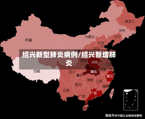 绍兴新型肺炎病例/绍兴新增肺炎