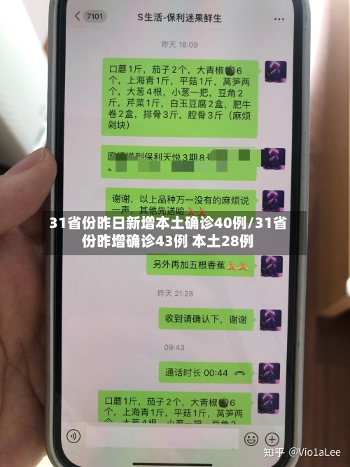 31省份昨日新增本土确诊40例/31省份昨增确诊43例 本土28例-第3张图片