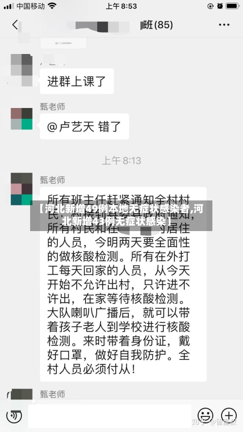 【河北新增49例本地无症状感染者,河北新增43例无症状感染】-第3张图片