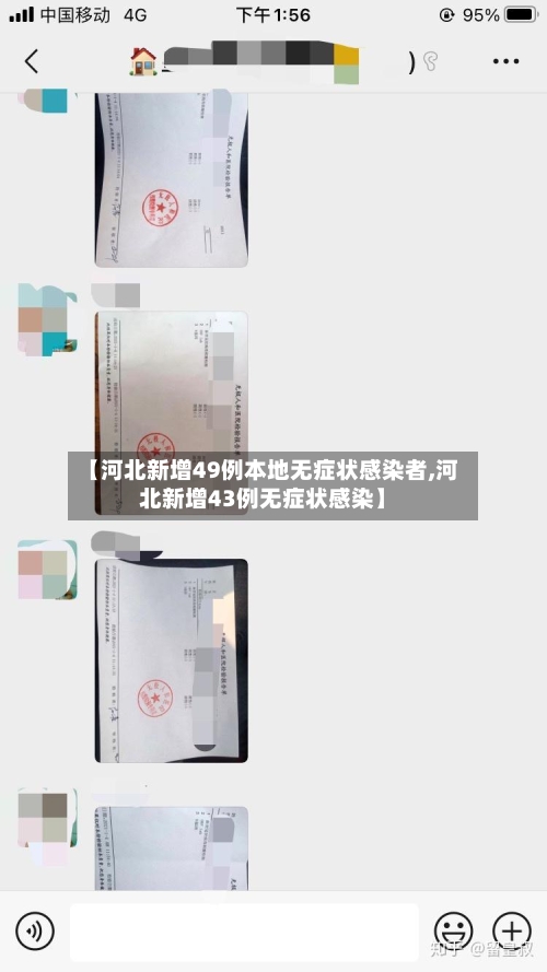 【河北新增49例本地无症状感染者,河北新增43例无症状感染】-第2张图片