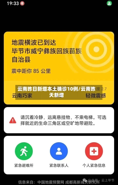 云南昨日新增本土确诊10例/云南昨天新增-第3张图片