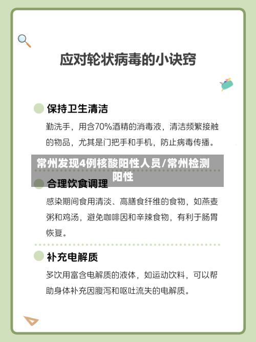 常州发现4例核酸阳性人员/常州检测阳性-第2张图片