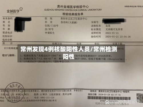 常州发现4例核酸阳性人员/常州检测阳性