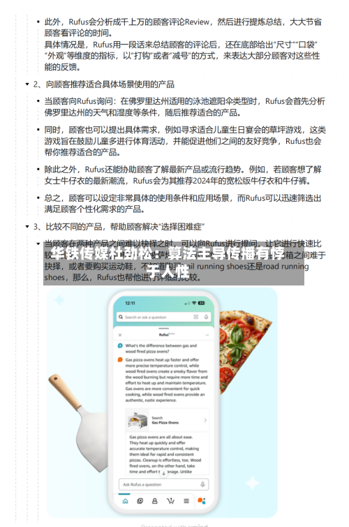 华铁传媒杜劲松：算法主导传播有悖于人性