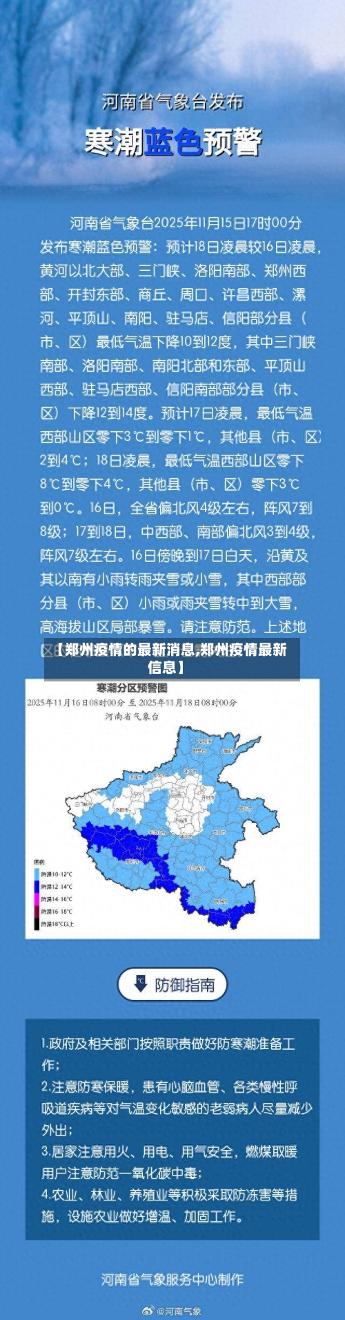 【郑州疫情的最新消息,郑州疫情最新信息】-第2张图片