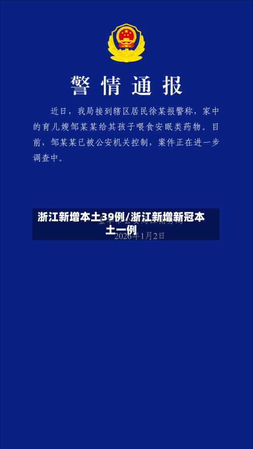 浙江新增本土39例/浙江新增新冠本土一例