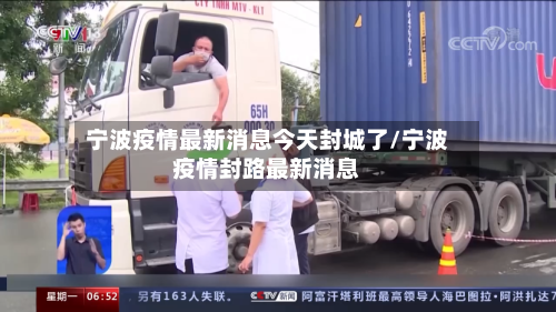 宁波疫情最新消息今天封城了/宁波疫情封路最新消息-第2张图片