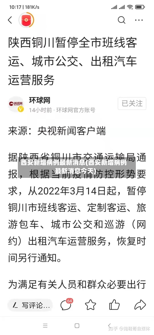 西安新增病例最新消息(西安新增病例最新消息今天)-第2张图片