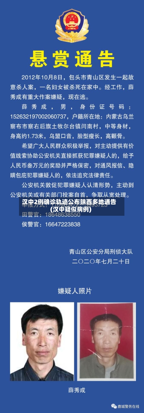 汉中2例确诊轨迹公布陕西多地通告(汉中疑似病例)