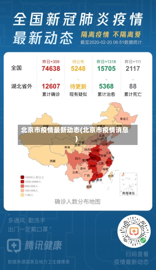 北京市疫情最新动态(北京市疫情消息)-第3张图片