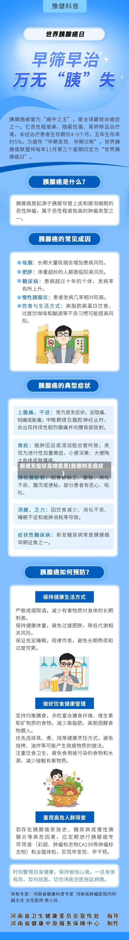 新增无症状是啥意思(新增例无症状)-第2张图片