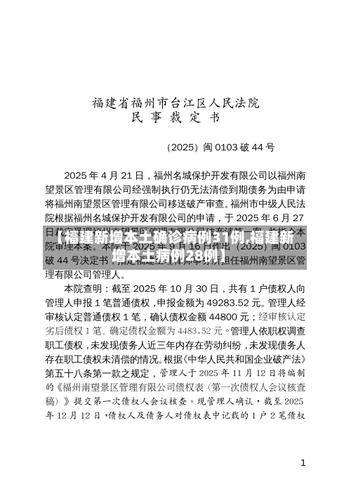 【福建新增本土确诊病例31例,福建新增本土病例28例】-第2张图片