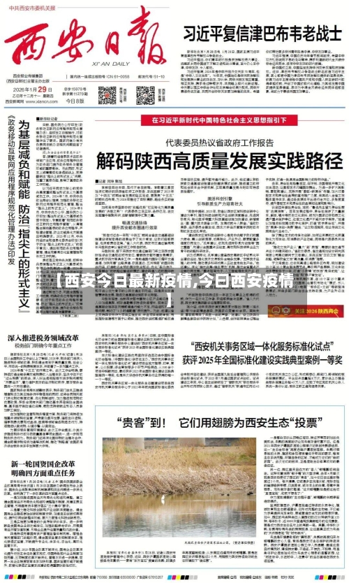 【西安今日最新疫情,今曰西安疫情】
