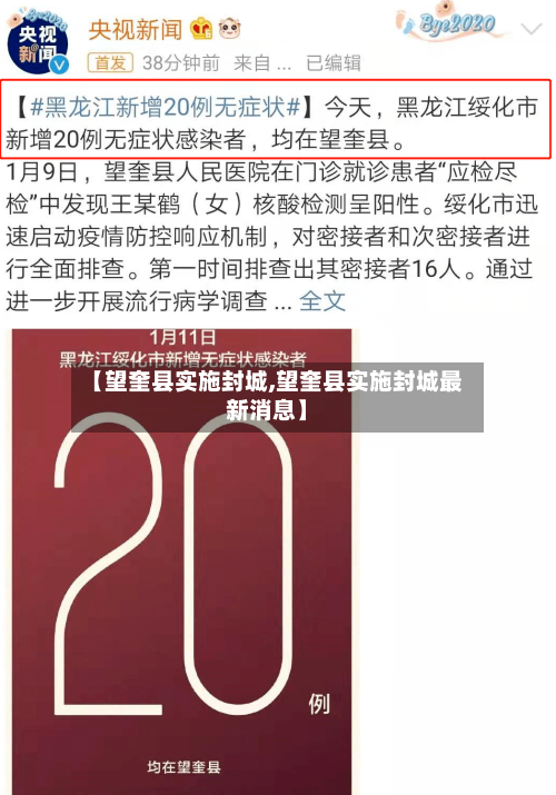 【望奎县实施封城,望奎县实施封城最新消息】-第3张图片