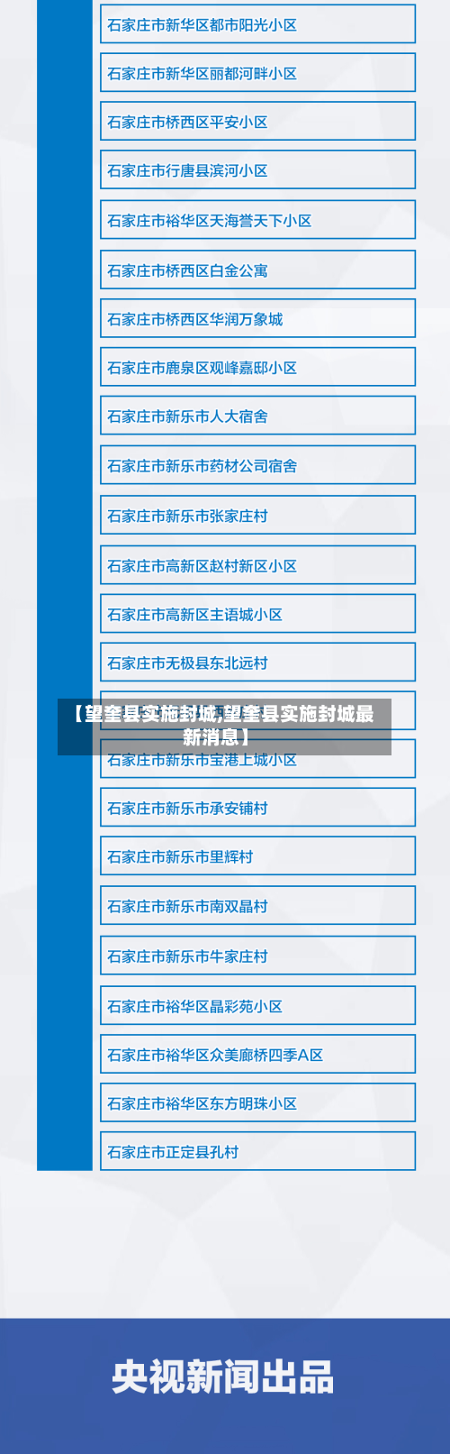 【望奎县实施封城,望奎县实施封城最新消息】-第2张图片