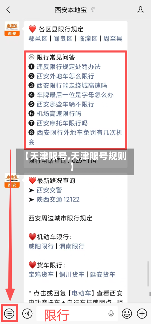 【天津限号,天津限号规则】-第2张图片