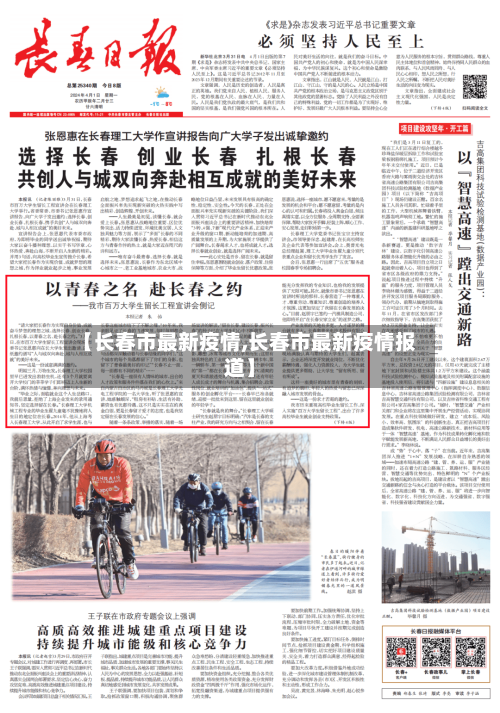 【长春市最新疫情,长春市最新疫情报道】-第3张图片
