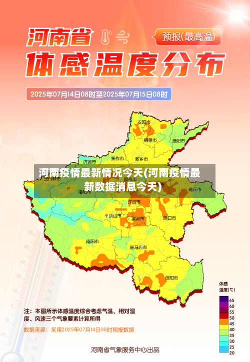 河南疫情最新情况今天(河南疫情最新数据消息今天)-第3张图片
