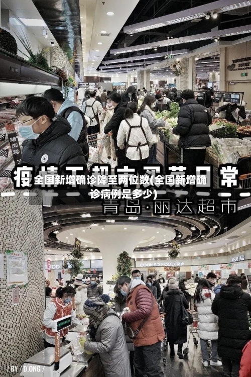 全国新增确诊降至两位数(全国新增确诊病例是多少)-第2张图片