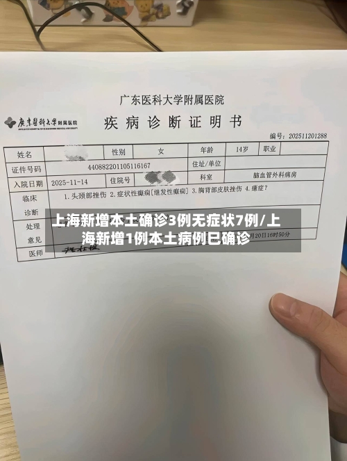 上海新增本土确诊3例无症状7例/上海新增1例本土病例巳确诊-第3张图片