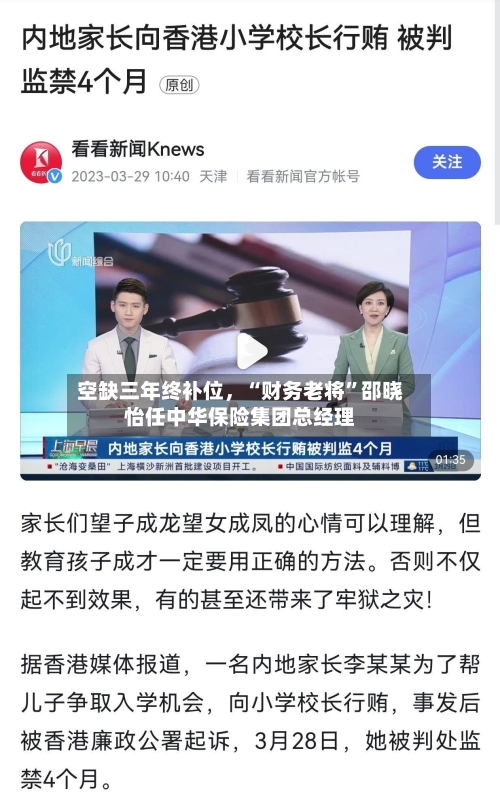 空缺三年终补位，“财务老将”邵晓怡任中华保险集团总经理