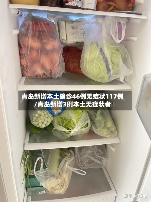 青岛新增本土确诊46例无症状117例/青岛新增3例本土无症状者-第2张图片
