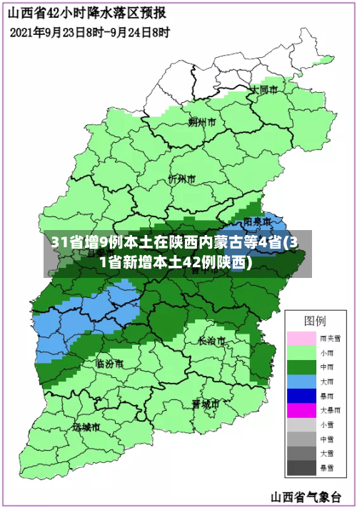 31省增9例本土在陕西内蒙古等4省(31省新增本土42例陕西)-第3张图片