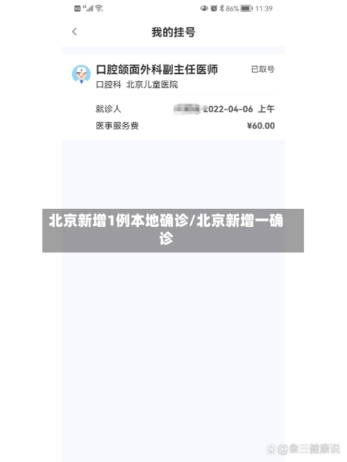 北京新增1例本地确诊/北京新增一确诊-第2张图片