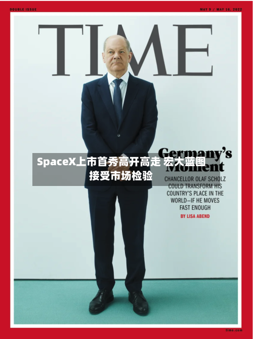 SpaceX上市首秀高开高走 宏大蓝图接受市场检验-第3张图片
