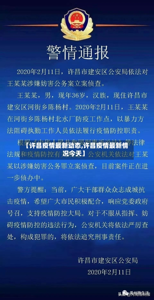 【许昌疫情最新动态,许昌疫情最新情况今天】