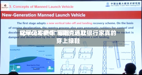 SpaceX IPO“绿鞋”选取权罕见零费率 马斯克还让银行家真的穿上绿鞋
