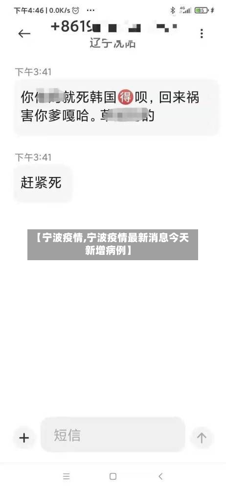【宁波疫情,宁波疫情最新消息今天新增病例】