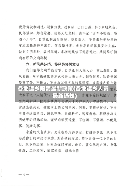 各地返乡隔离最新政策(各地返乡人员最新通知)-第3张图片