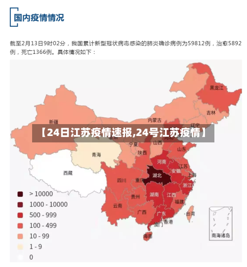 【24日江苏疫情速报,24号江苏疫情】