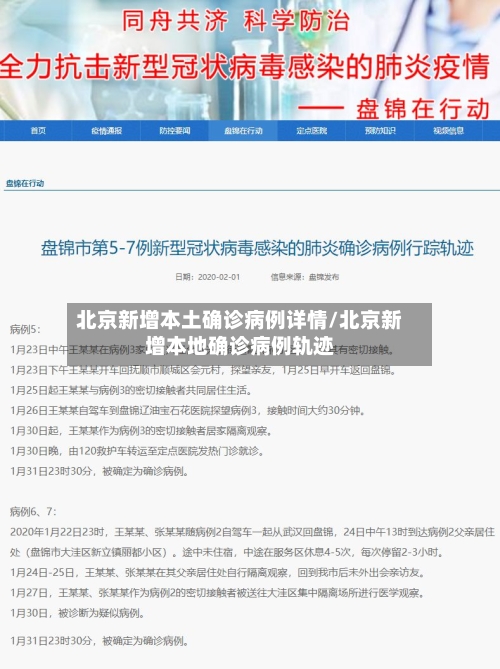北京新增本土确诊病例详情/北京新增本地确诊病例轨迹-第2张图片