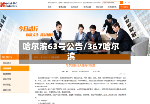 哈尔滨63号公告/367哈尔滨