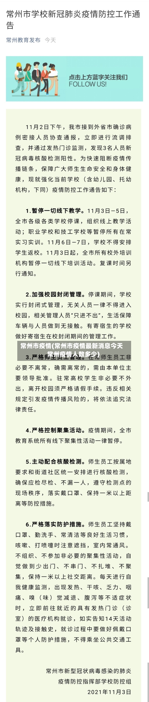 常州市疫情(常州市疫情最新消息今天常州疫情人数多少)