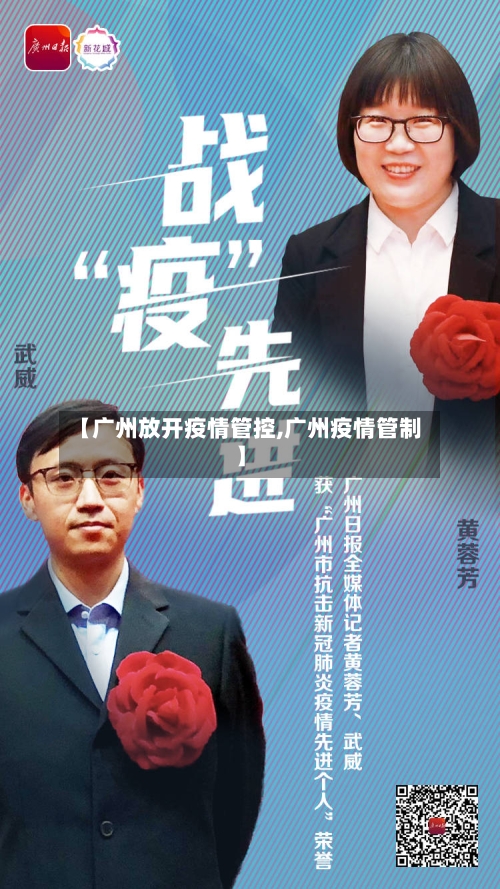 【广州放开疫情管控,广州疫情管制】-第2张图片