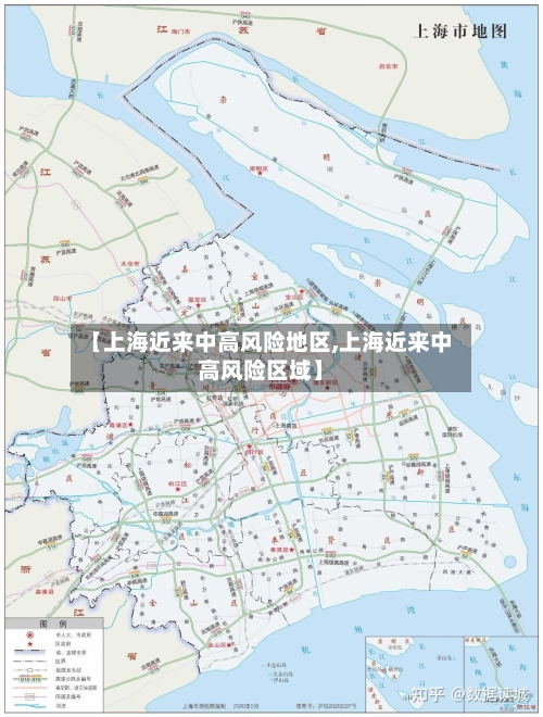 【上海近来中高风险地区,上海近来中高风险区域】-第2张图片