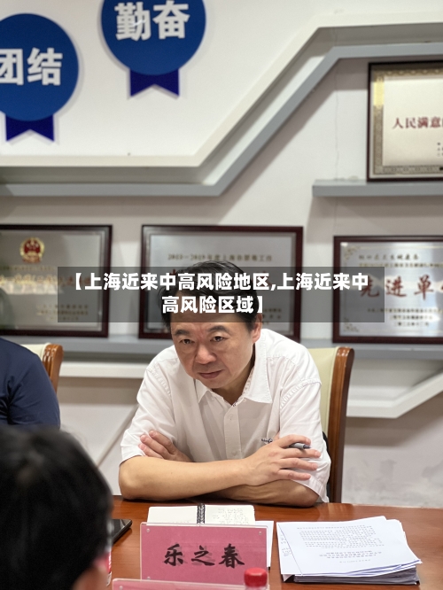 【上海近来中高风险地区,上海近来中高风险区域】-第3张图片