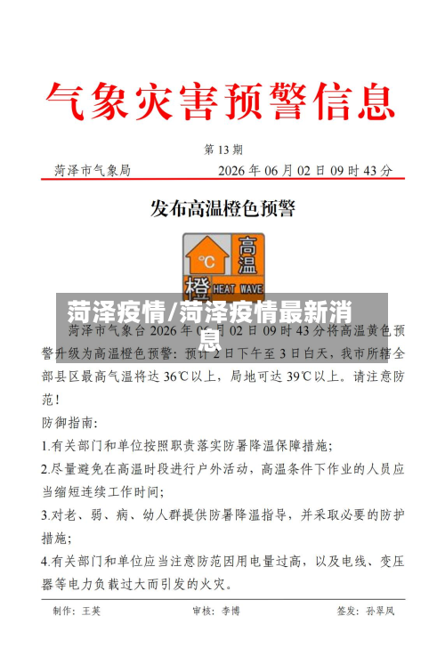 菏泽疫情/菏泽疫情最新消息-第2张图片