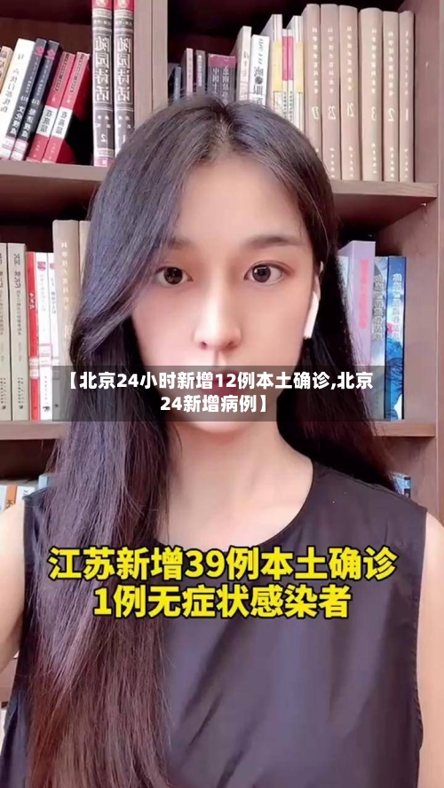 【北京24小时新增12例本土确诊,北京24新增病例】